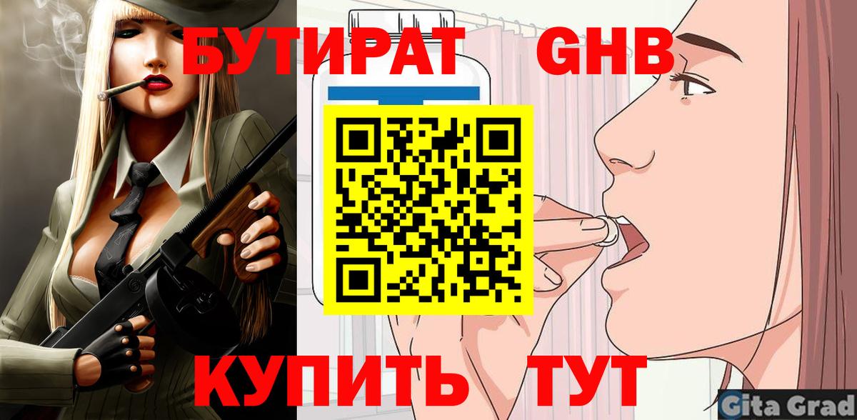 БУТИРАТ  БУТИРАТ вода  Вход с VPN  Богородицк 