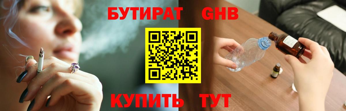 Бутират оксана Богородицк