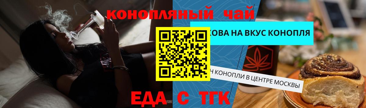 Богородицк  Еда ТГК конопля  Вход с VPN 