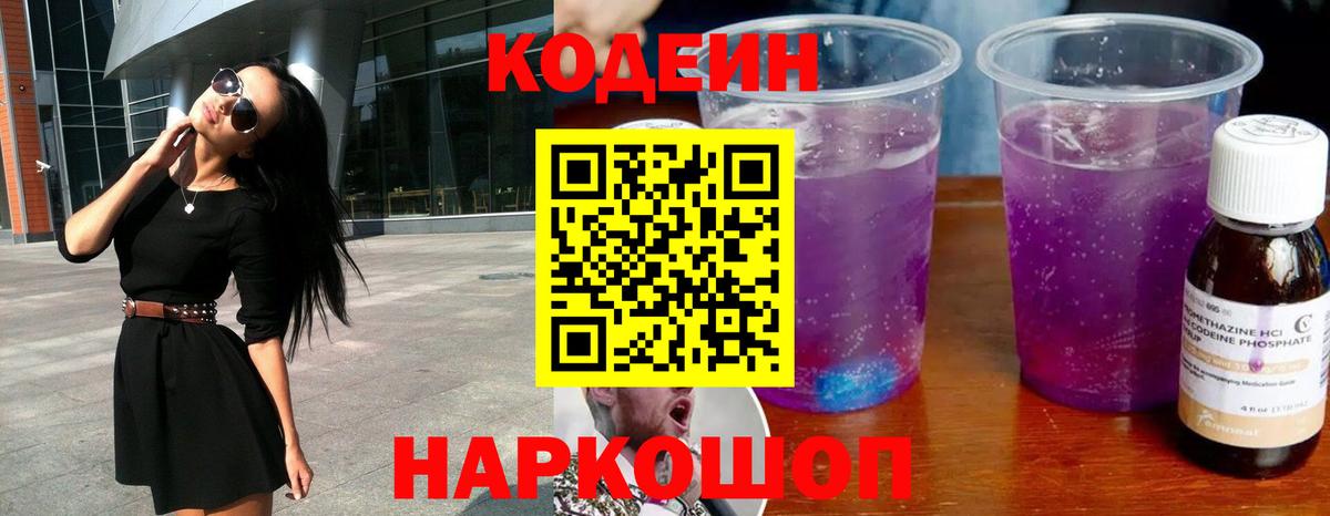 Кодеин напиток Lean (лин)  Codein напиток Lean (лин)  Богородицк  Вход с VPN 