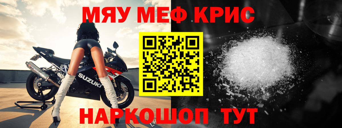 Мефедрон кристаллы Богородицк