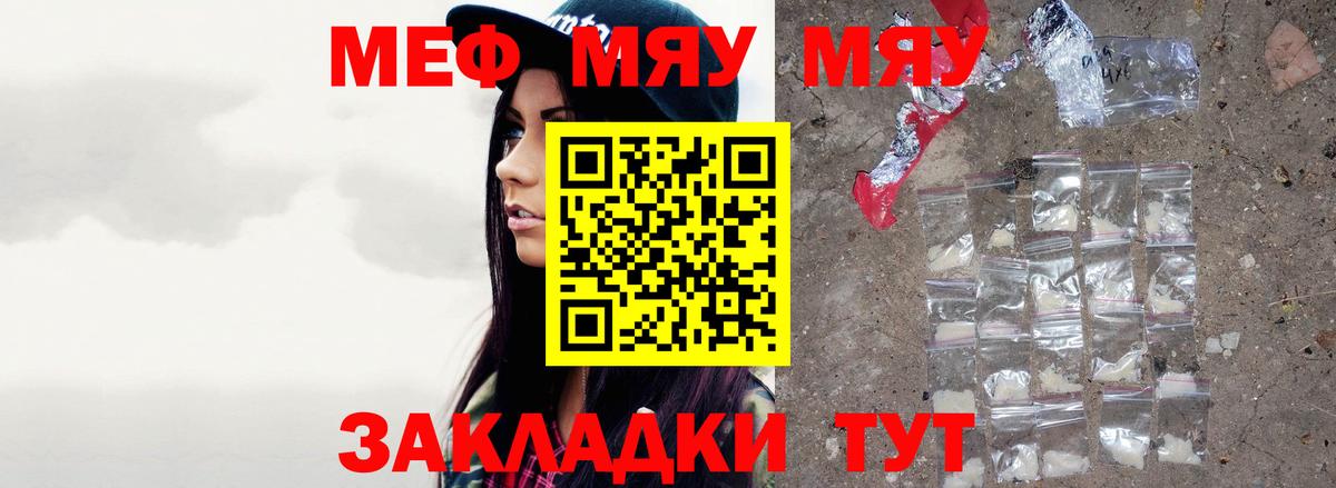 Меф мяу мяу кристаллы Богородицк